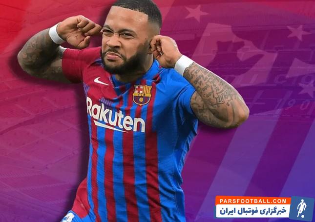 ممفیس دیپای در آستانه انتقال از بارسلونا به اتلتیکو مادرید طی روزهای آتی