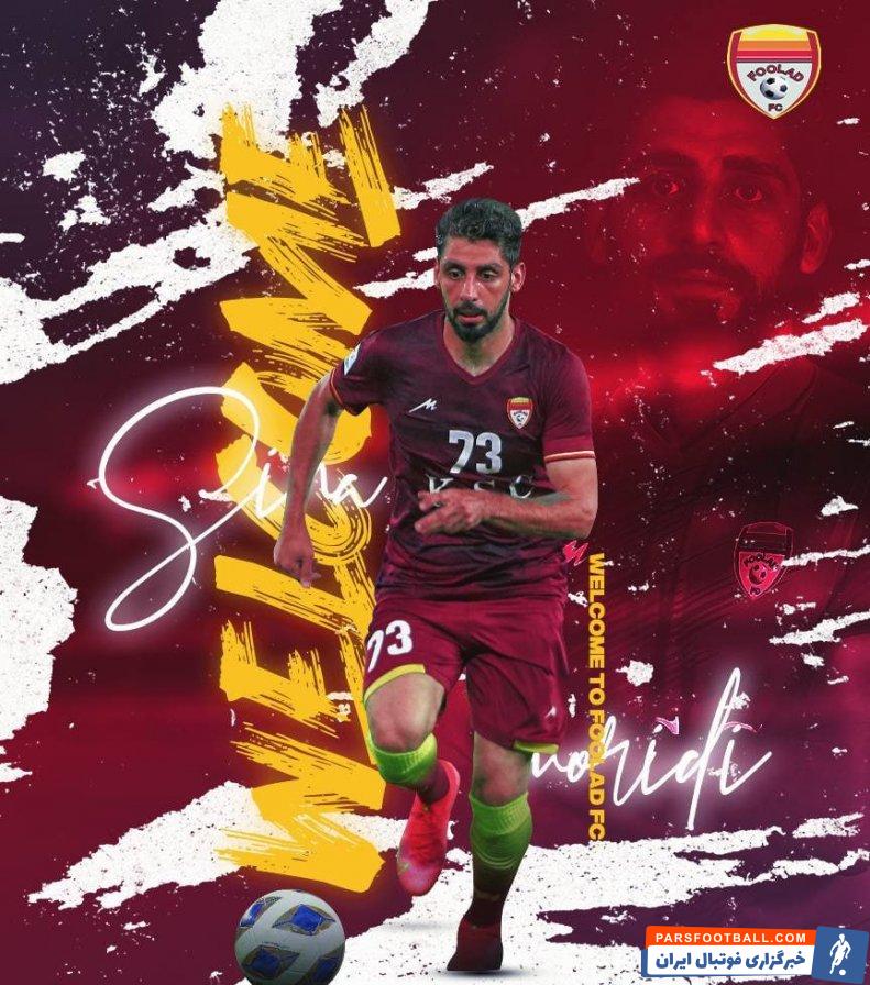 بازگشت سینا مریدی به فولاد با جدایی از نفت آبادان