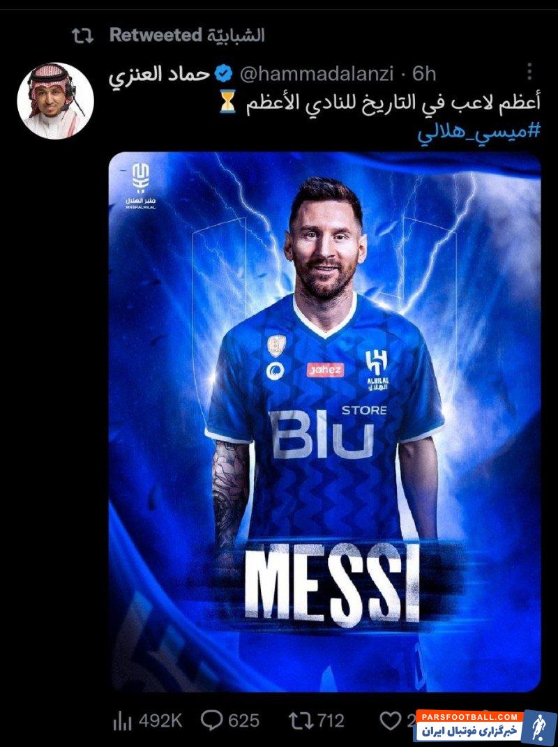 آغاز مذاکرات باشگاه الهلال با لیونل مسی و نیمار بنا بر ادعای روزنامه عربستانی