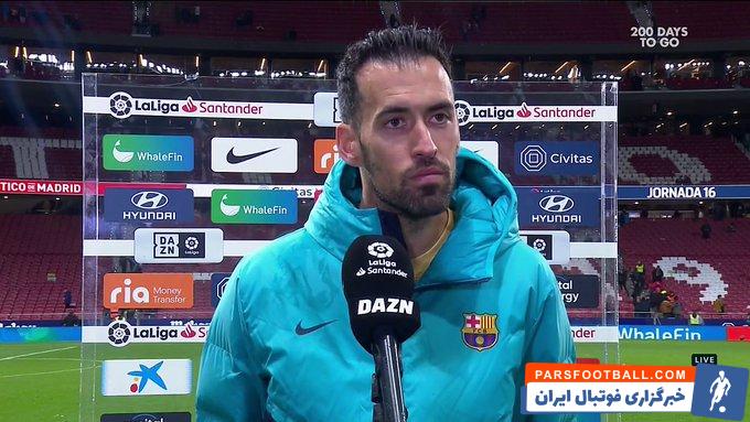 سرخیو بوسکتس