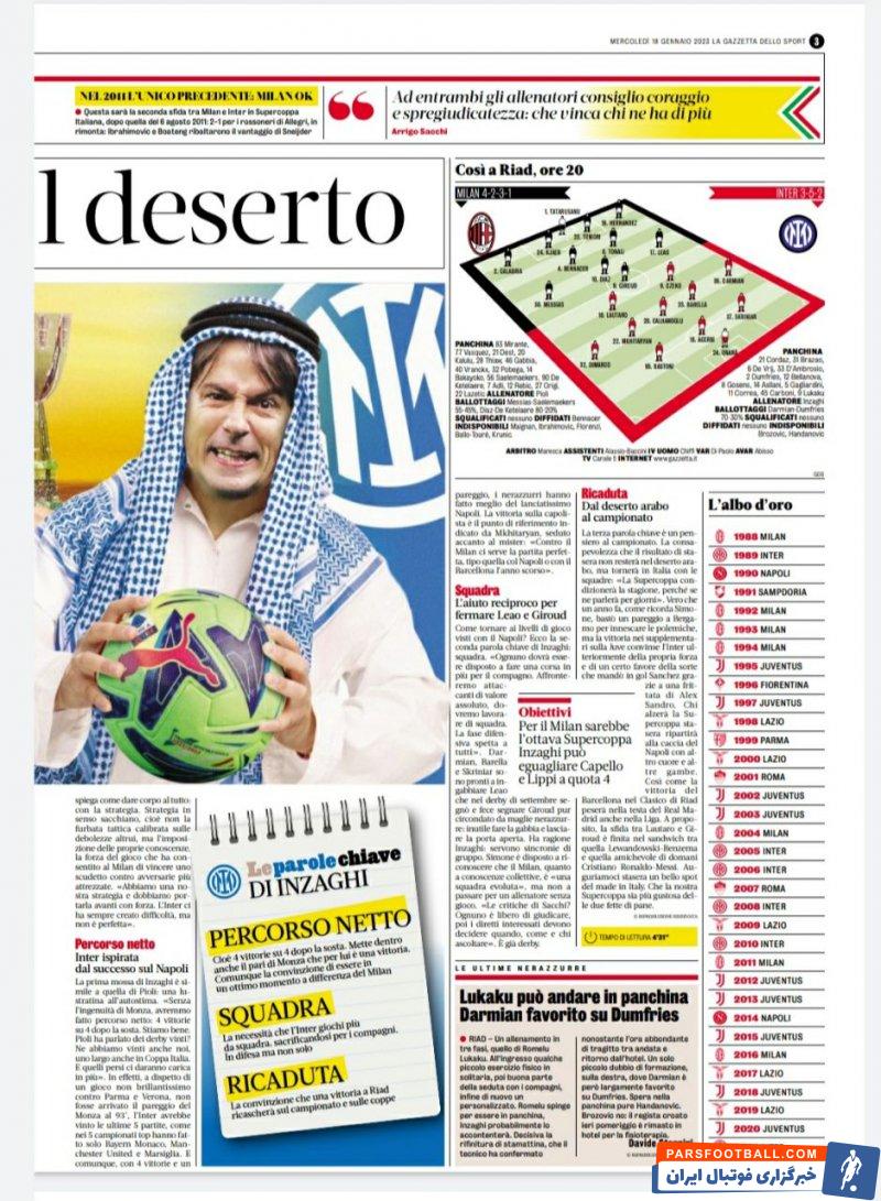 تقابل جذاب میلان و اینتر در ریاض برای فتح سوپرجام ایتالیا