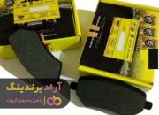 لنت ترمز ایران خودرو