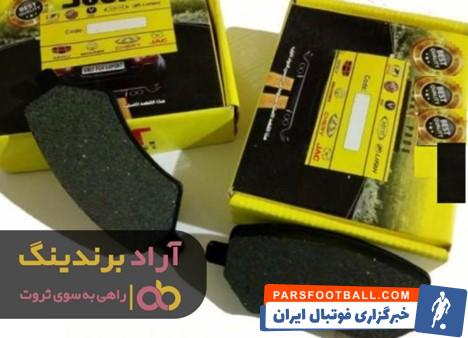 لنت ترمز ایران خودرو