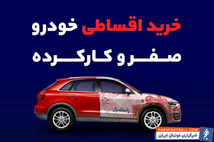 تعویض ماشین دست دوم با صفر