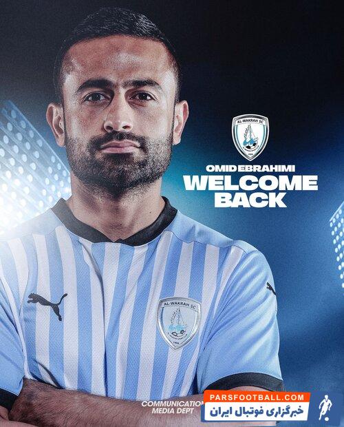 بازگشت امید ابراهیمی به باشگاه الوکره قطر!