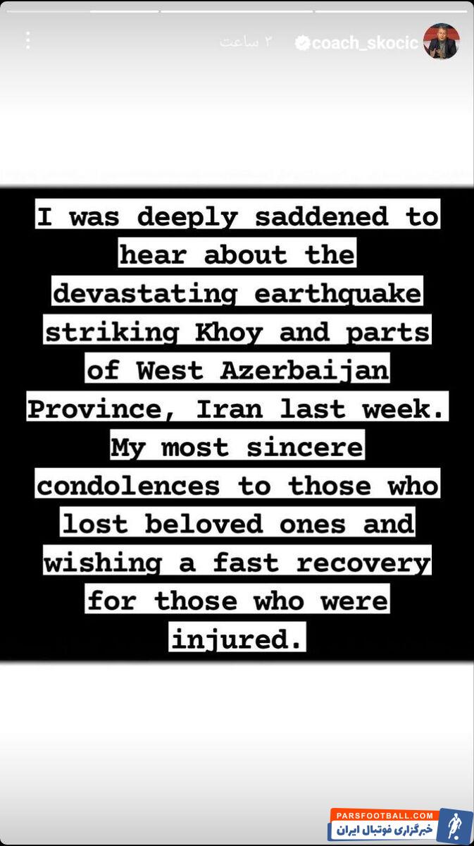 عکس| آرزوی دراگان اسکوچیچ برای مردم زلزله زده ایران و ترکیه