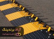 سرعت گیر جاده ای