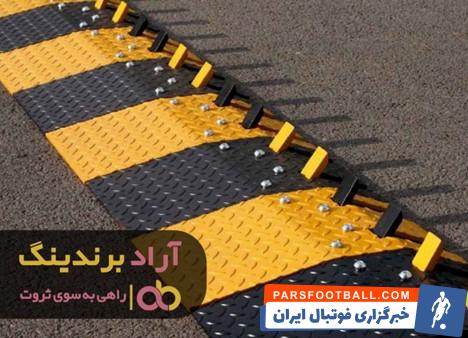 سرعت گیر جاده ای