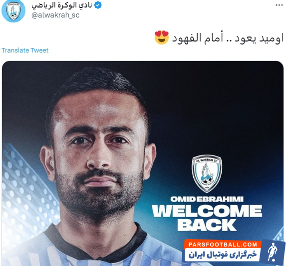 امید ابراهیمی به تیم فوتبال الوکره قطر بازگشت