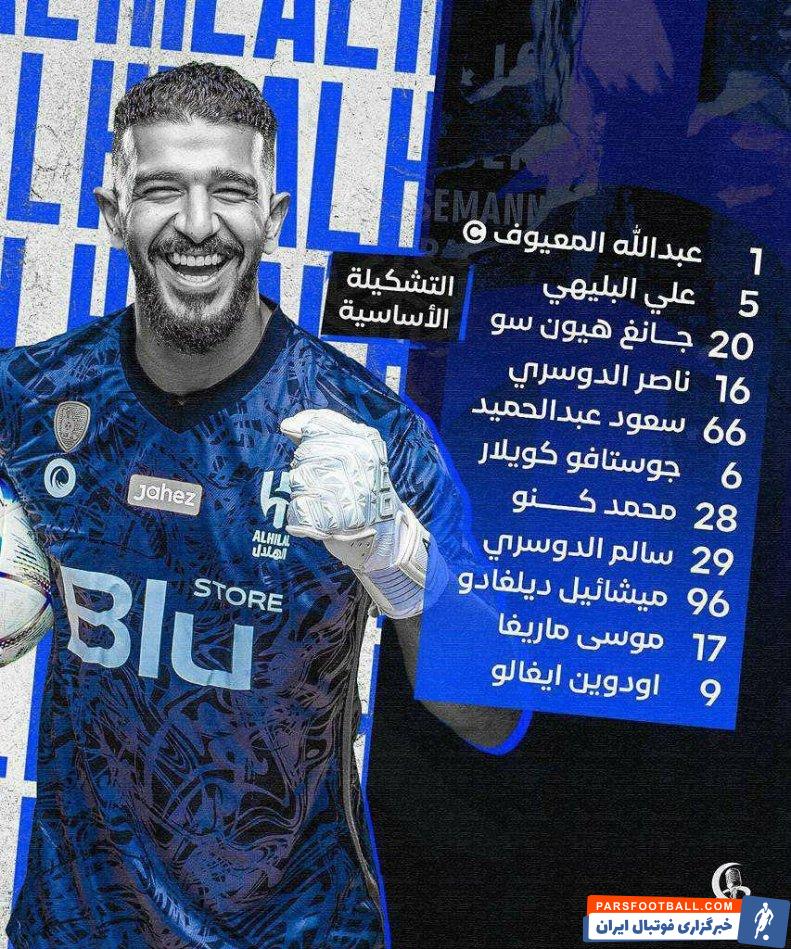 اعلام فهرست نهایی الهلال برای حضور در جام باشگاه های جهان