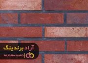 آجر نسوز آذرخش قم