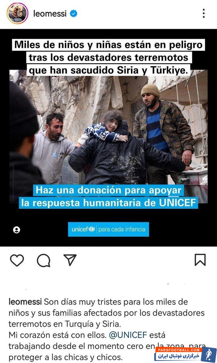 مسی : قلب من با آنهاست