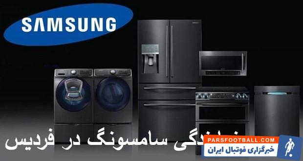 نمایندگی مجاز تعمیرات سامسونگ