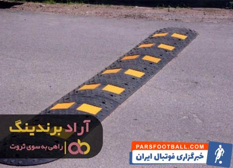 سرعت گیر خیابانی