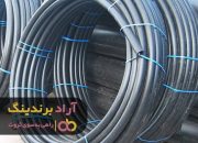 3 لوله پلی اتیلن