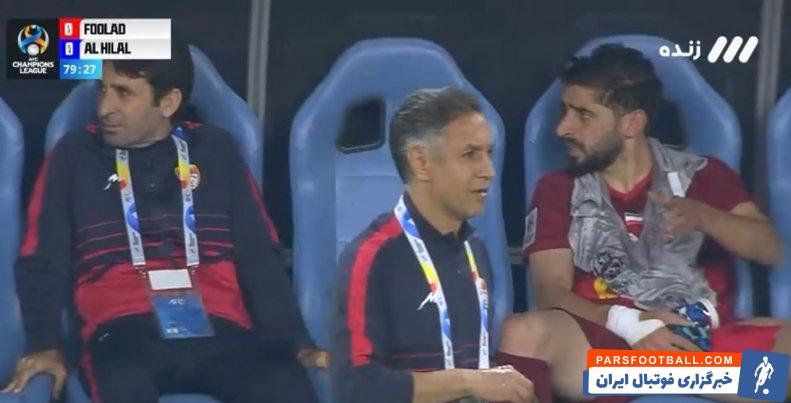 واکنش اعتراض آمیز اشکان دژاگه به تعویض در دیدار با الهلال