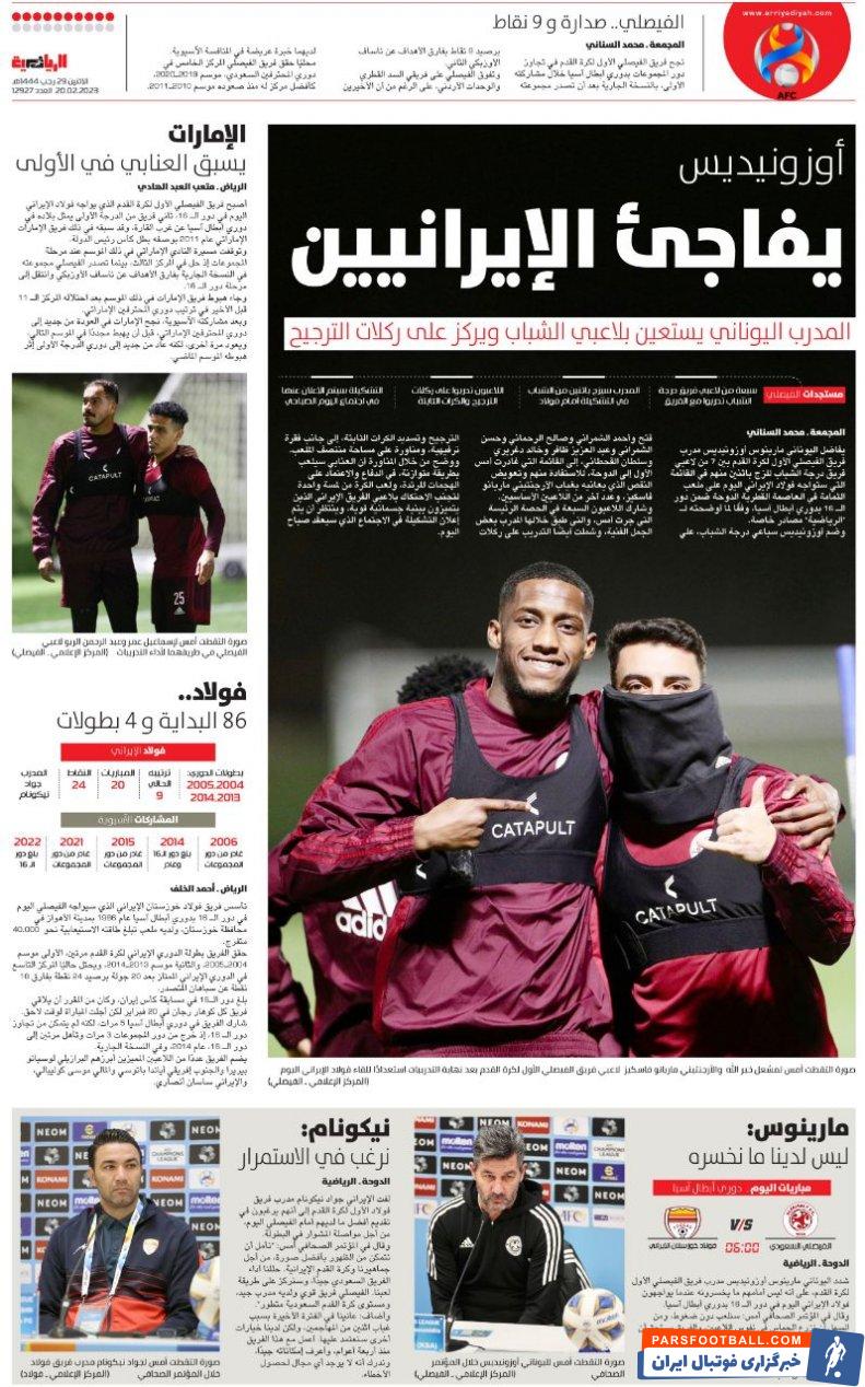 فولاد و الفیصلی