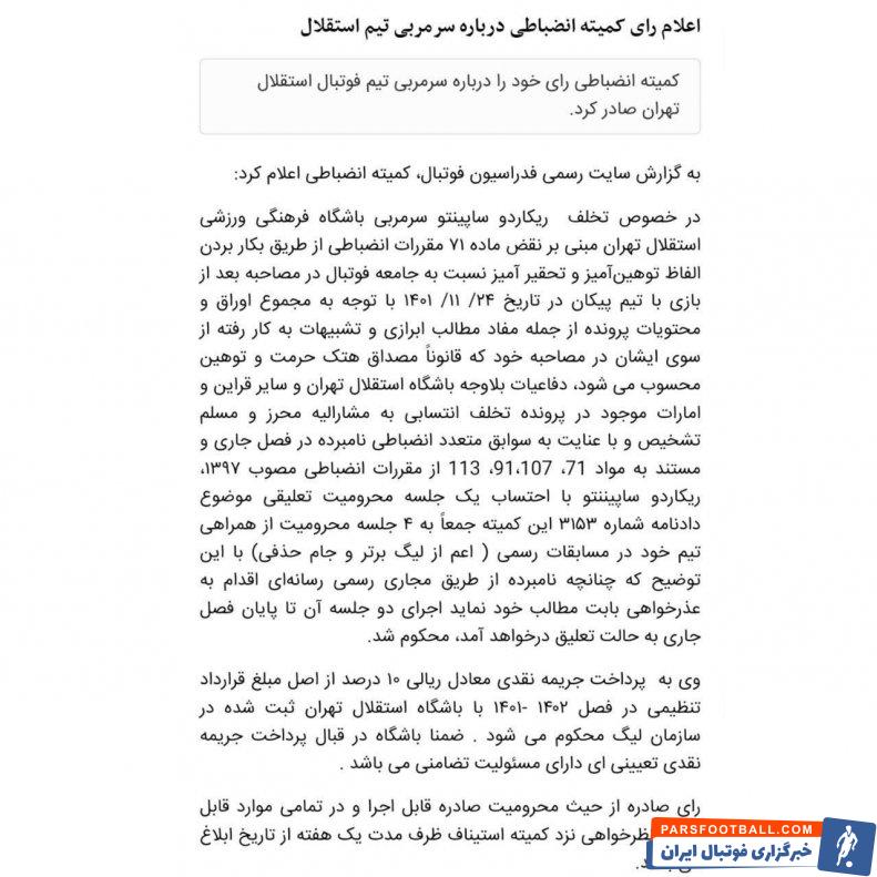 ریکاردو ساپینتو