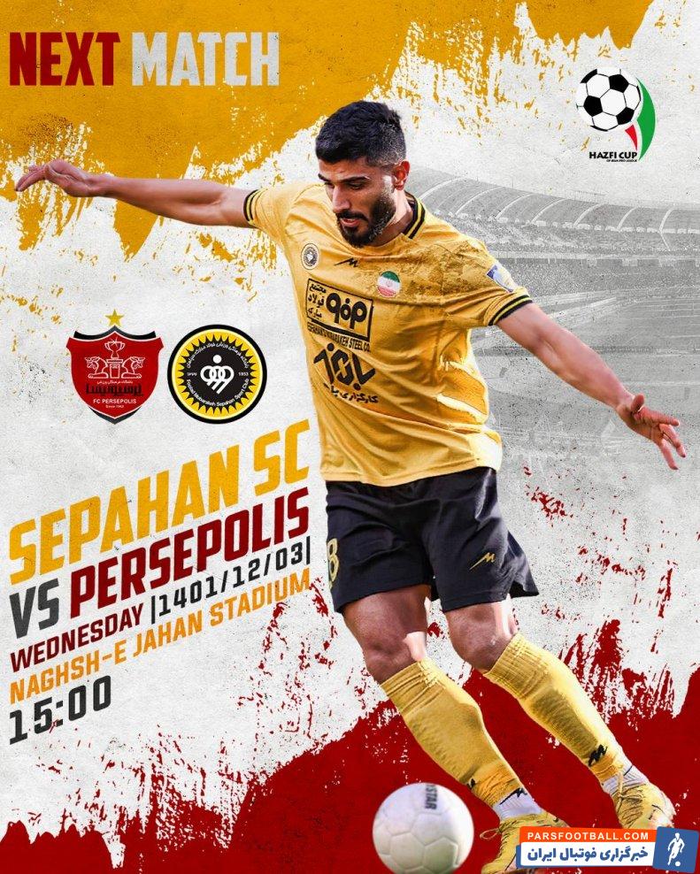 تقابل حساس سپاهان و پرسپولیس در مرحله یک هشتم نهایی جام حذفی