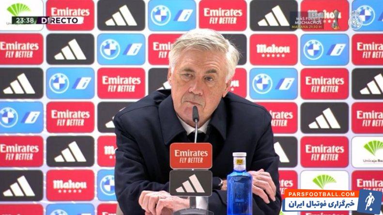 رئال مادرید ؛ آنچلوتی : امیدوارم فسادی در کار نباشد