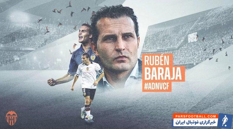 روبن باراخا سرمربی جدید باشگاه والنسیا اسپانیا