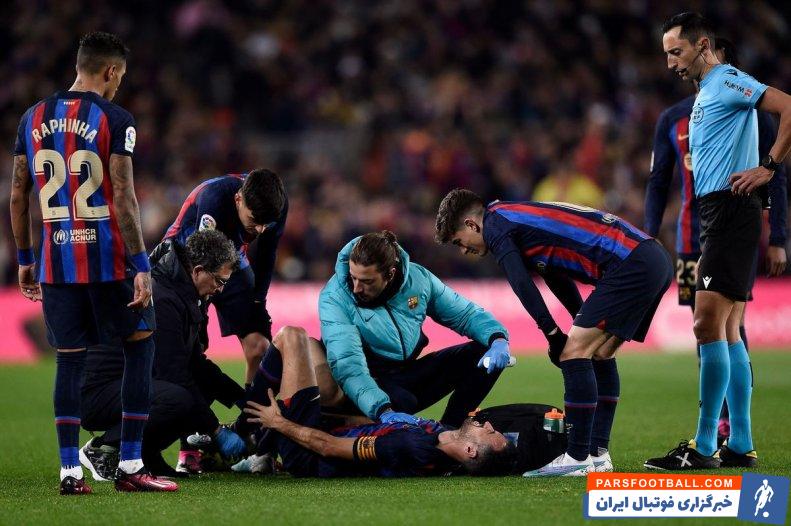 دوری 2 هفته ای سرخیو بوسکتس از ترکیب بارسلونا به دلیل مصدومیت در دیدار با سویا