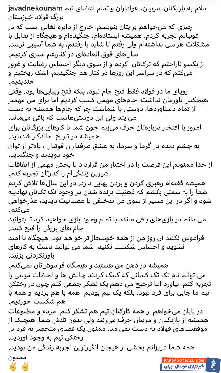 جواد نکونام