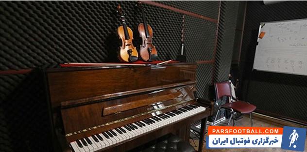 آموزشگاه موسیقی