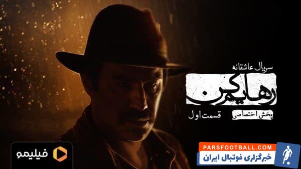 دانلود سریال آکتور قسمت ۸ هشتم (دانلود قسمت 8 آکتور) کامل و با حجم رایگان