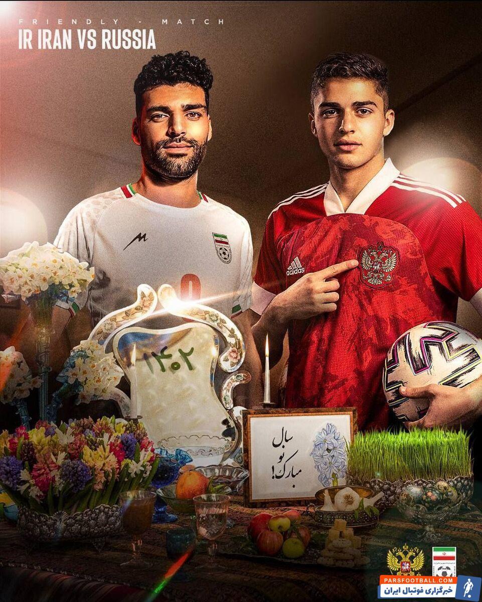 عکس| پوستر بازی تیم ملی فوتبال ایران با روسیه/ اولین نمایش بعد از جام جهانی با سرمربی جدید 