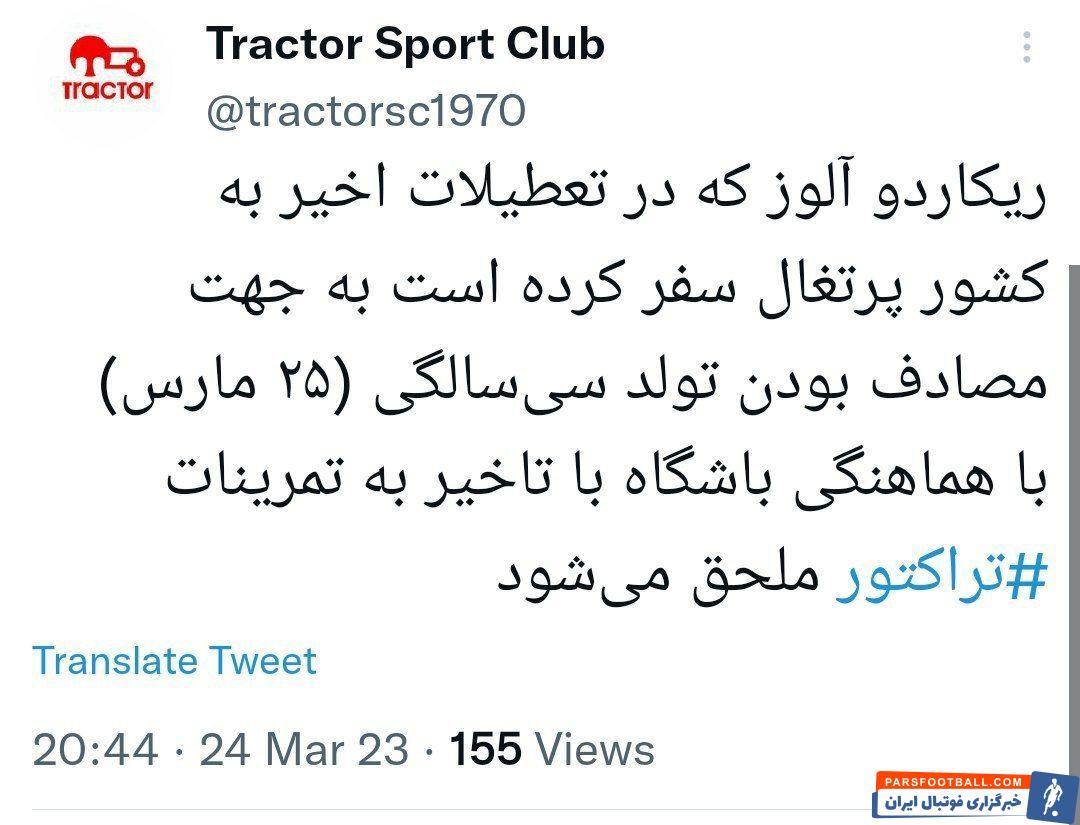 ریکاردو آلوز به زودی به تمرینات تراکتور اضافه خواهد شد