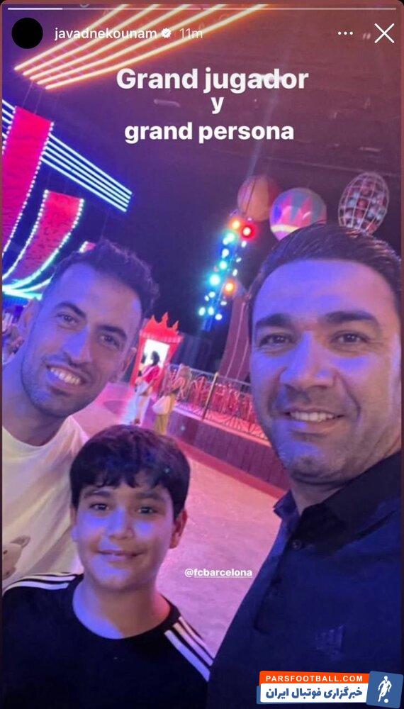 جواد نکونام و سرخیو بوسکتس در دبی یک دیگر را ملاقات کردند