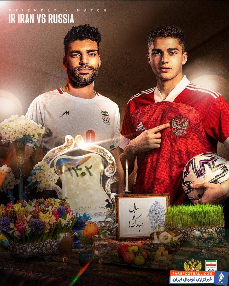 تیم ملی ایران