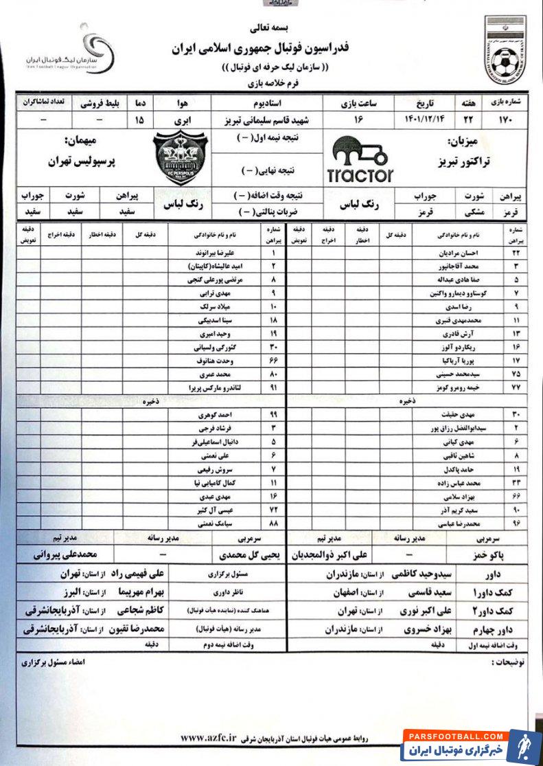 پرسپولیس