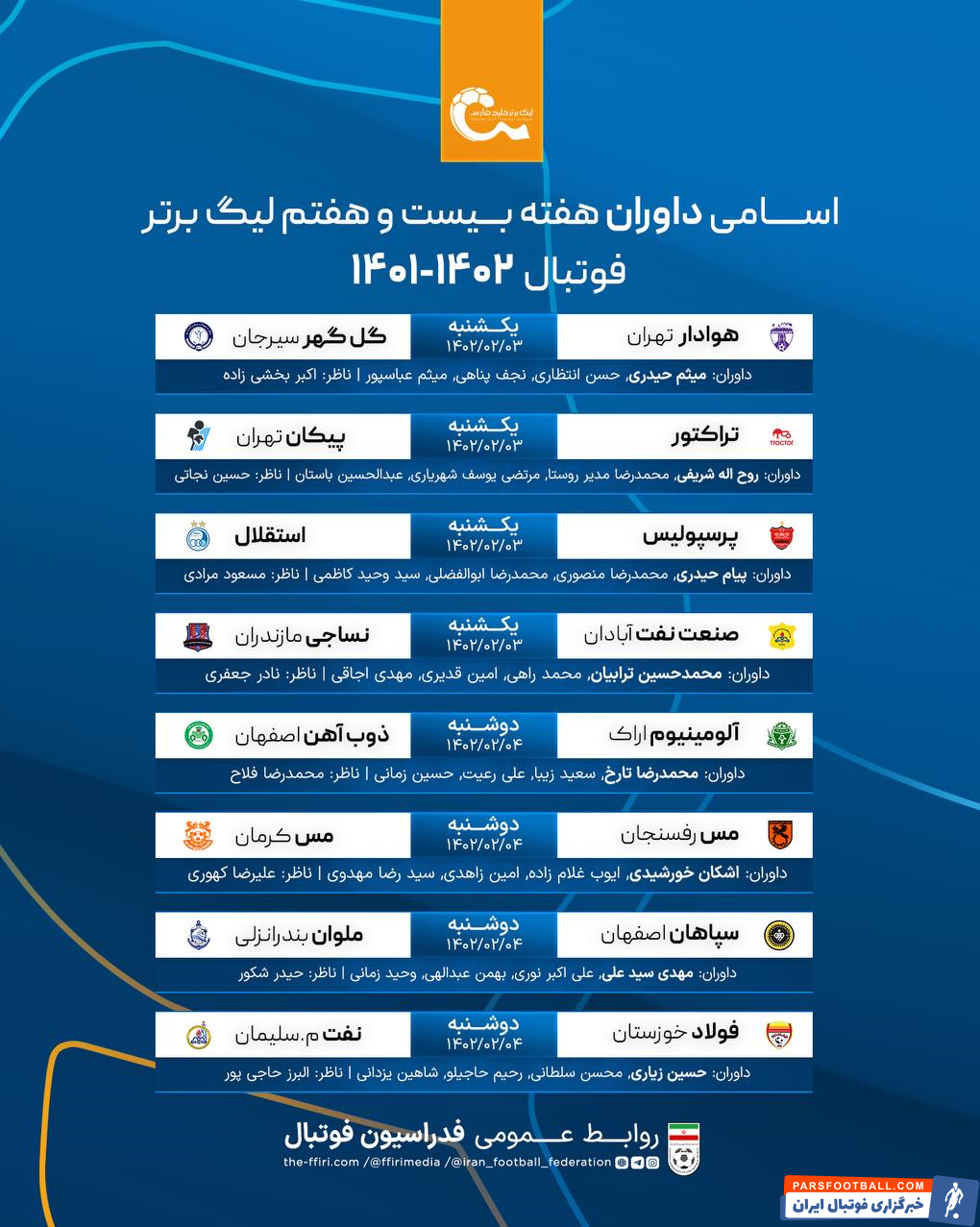 دربی ؛ پیام حیدری داور دیدار استقلال و پرسپولیس شد