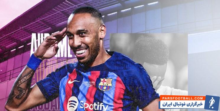 بارسلونا در تلاش برای جذب اوبامیانگ