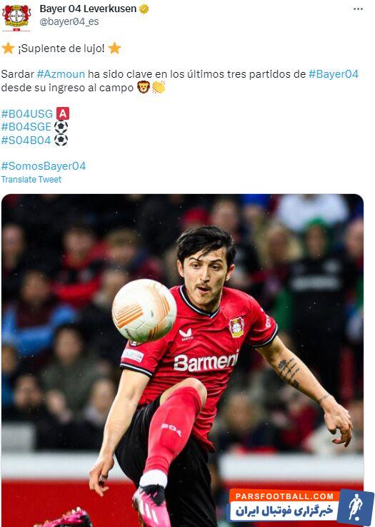 بایرلورکوزن از عملکرد سردار آزمون در دیدارهای اخیر تمجید کرد