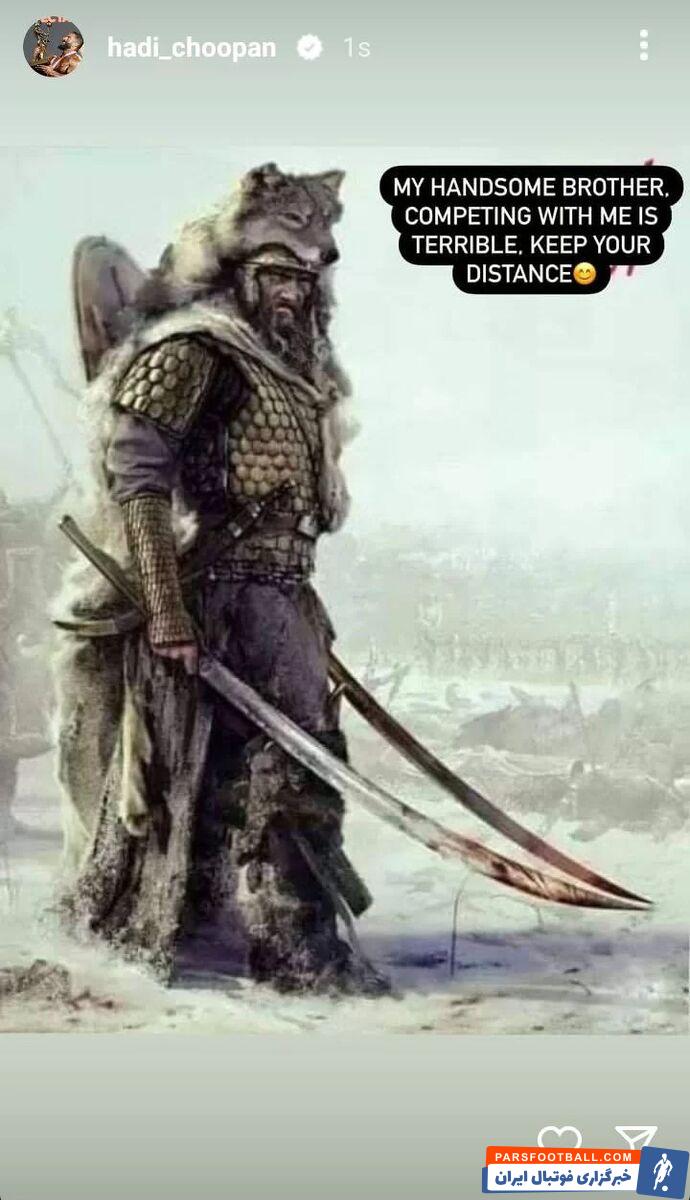 چوپان : رقابت با من وحشتناک است فاصله خودت را حفظ کن