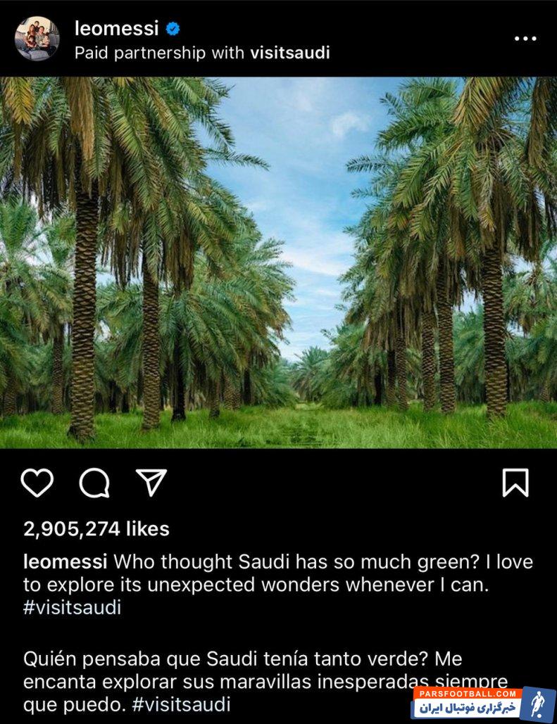 مسی ؛ پست اینستاگرامی مسی از طبیعت عربستان