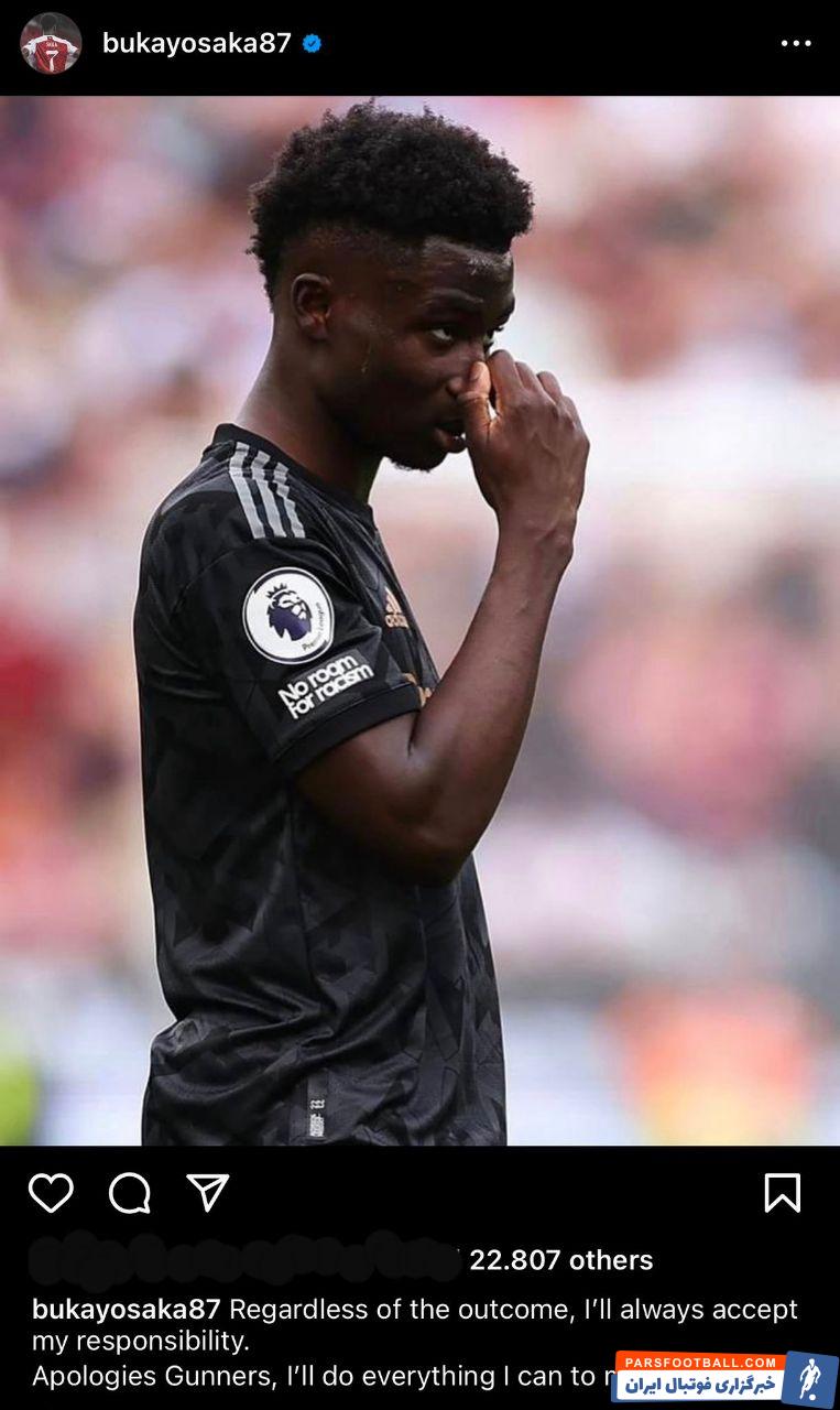 آرسنال ؛ عذرخواهی ساکا از هواداران به خاطر از دست دادن پنالتی 