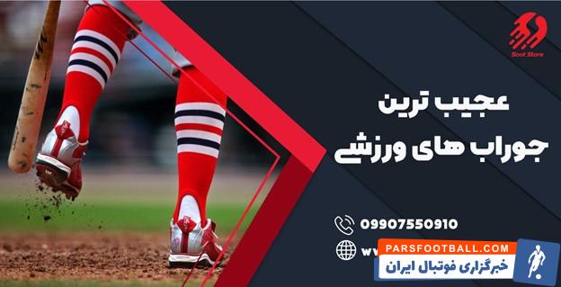 ورزش هایی که فکر نمیکردید جوراب ورزشی مخصوص داشته باشند!