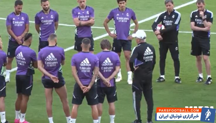 آنچلوتی ؛ سخنرانی 5 دقیقه ای آنچلوتی در تمرین رئال مادرید 