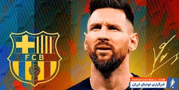 مسی ؛ 230 میلیون یورو درامد بارسلونا در صورت بازگشت مسی