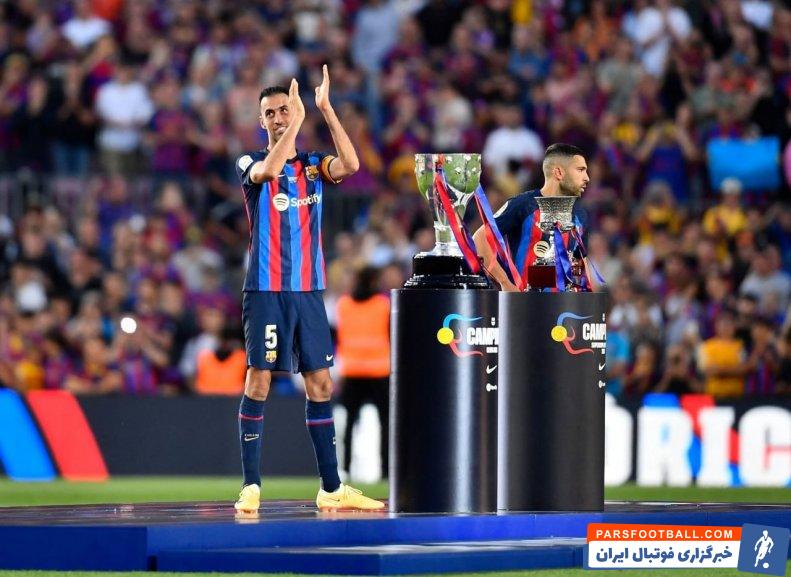 بوسکتس : این یک خداحافظی دائمی نیست، بعداً می‌بینمتان!