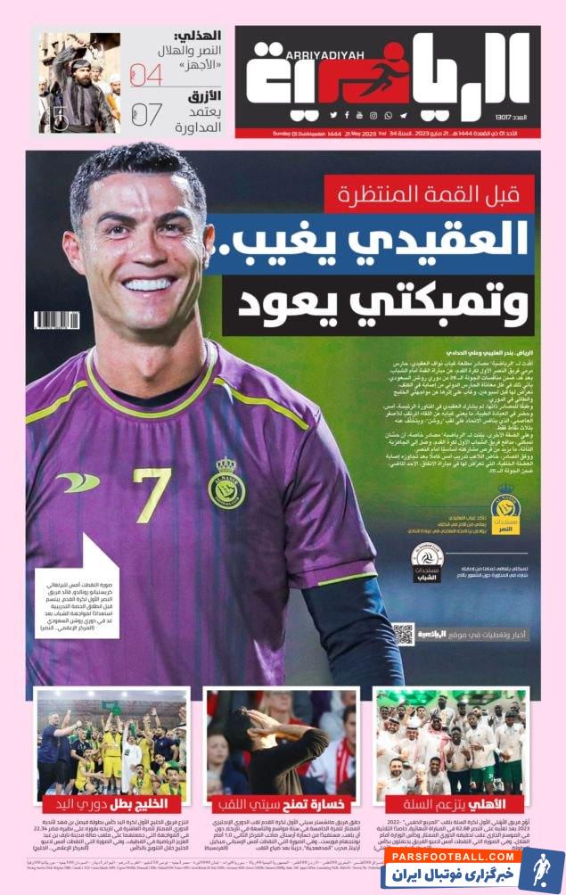 رونالدو به دنبال قهرمانی در لیگ عربستان