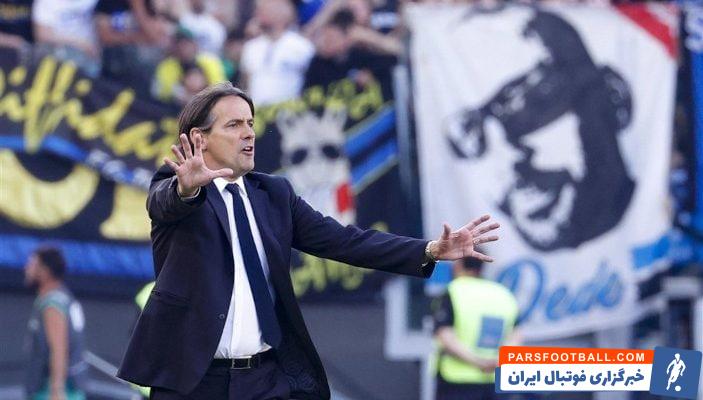 اینتر ؛ اینزاگی : باید تمرکز خود را حفظ کنیم