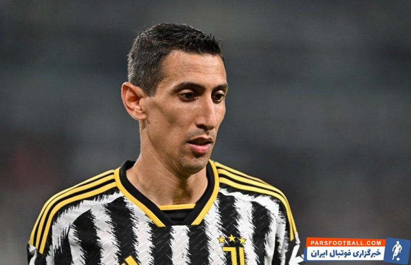 یوونتوس ؛ تصمیم قطعی دی ماریا برای جدایی از یوونتوس در پایان فصل