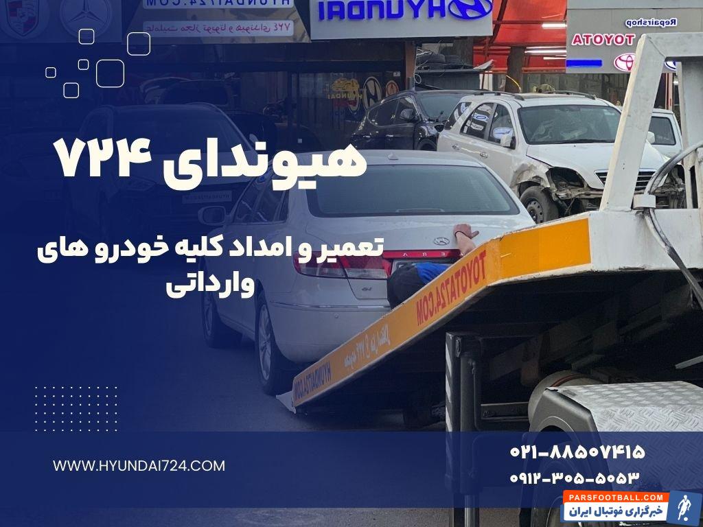 امداد خودرو هیوندای