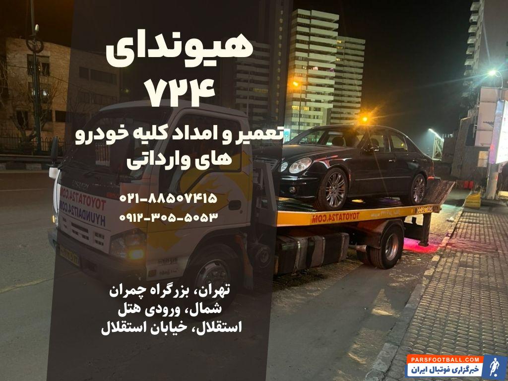 امداد خودرو هیوندای