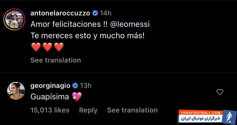 مسی ؛ جورجینا رودیگز خطاب به آنتونلا : خیلی خوشگلی